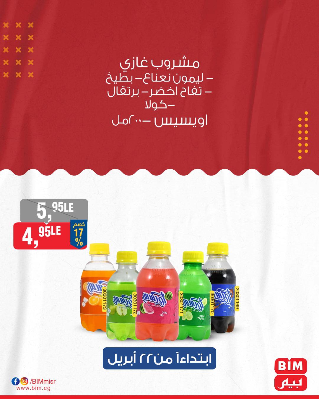 bim offers from 21apr to 21apr 2025 عروض بيم من 21 إبريل حتى 21 إبريل 2025 صفحة رقم 15